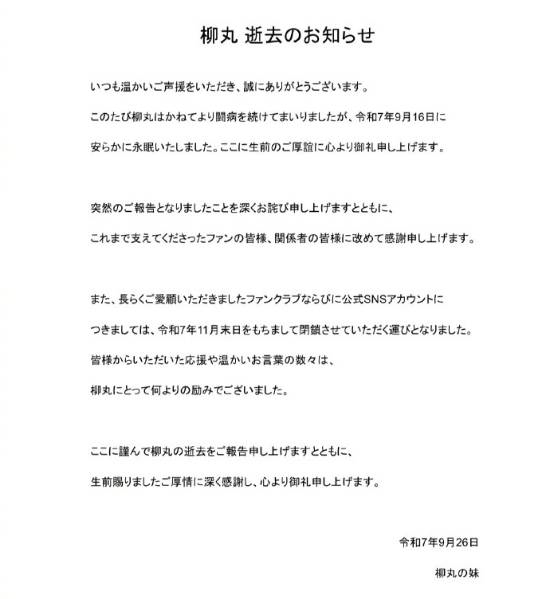 COSER柳丸因病去世 