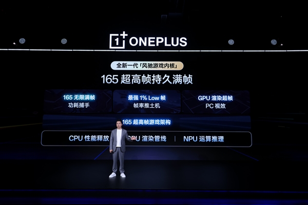 一加15全球首发165Hz游戏，支持海量高帧独占大作