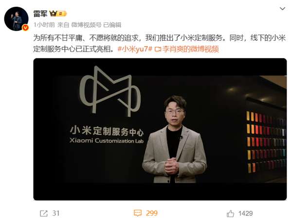 小米汽车定制中心开业，专属1862针刺绣LOGO首秀