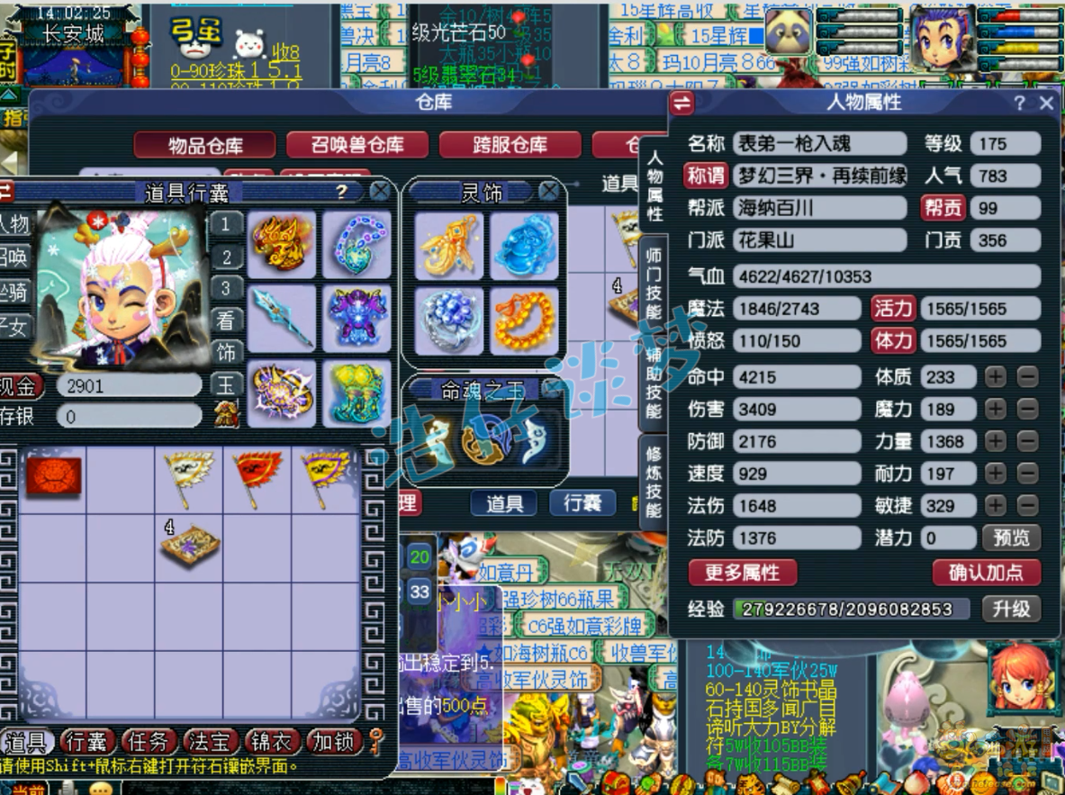 175级花果山服战装备搭配指南
