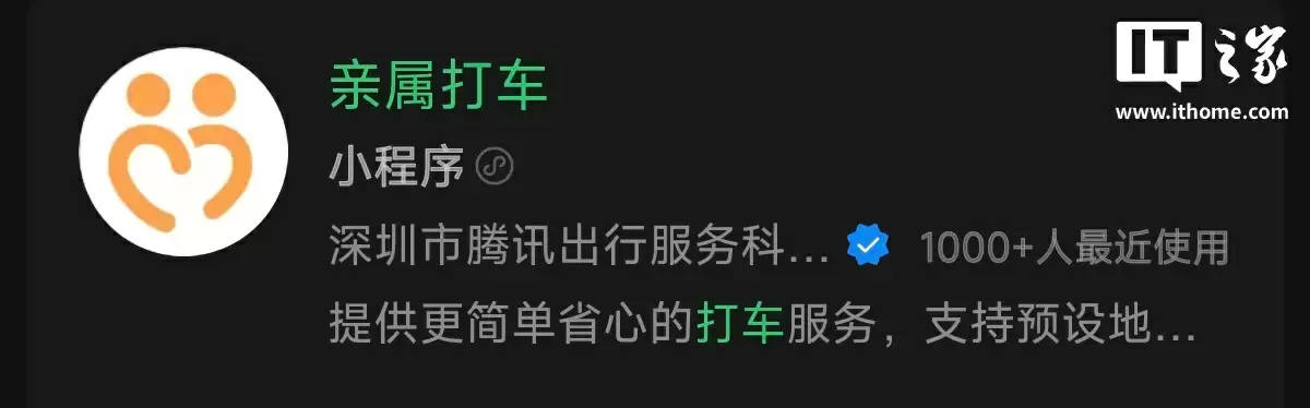 方便长辈一键叫车:腾讯上线