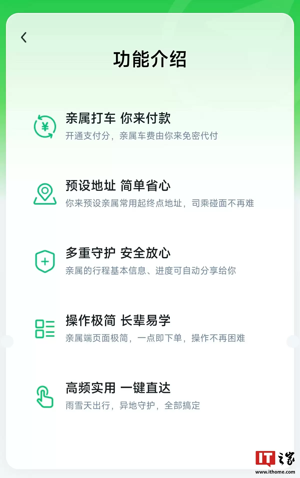 方便长辈一键叫车:腾讯上线