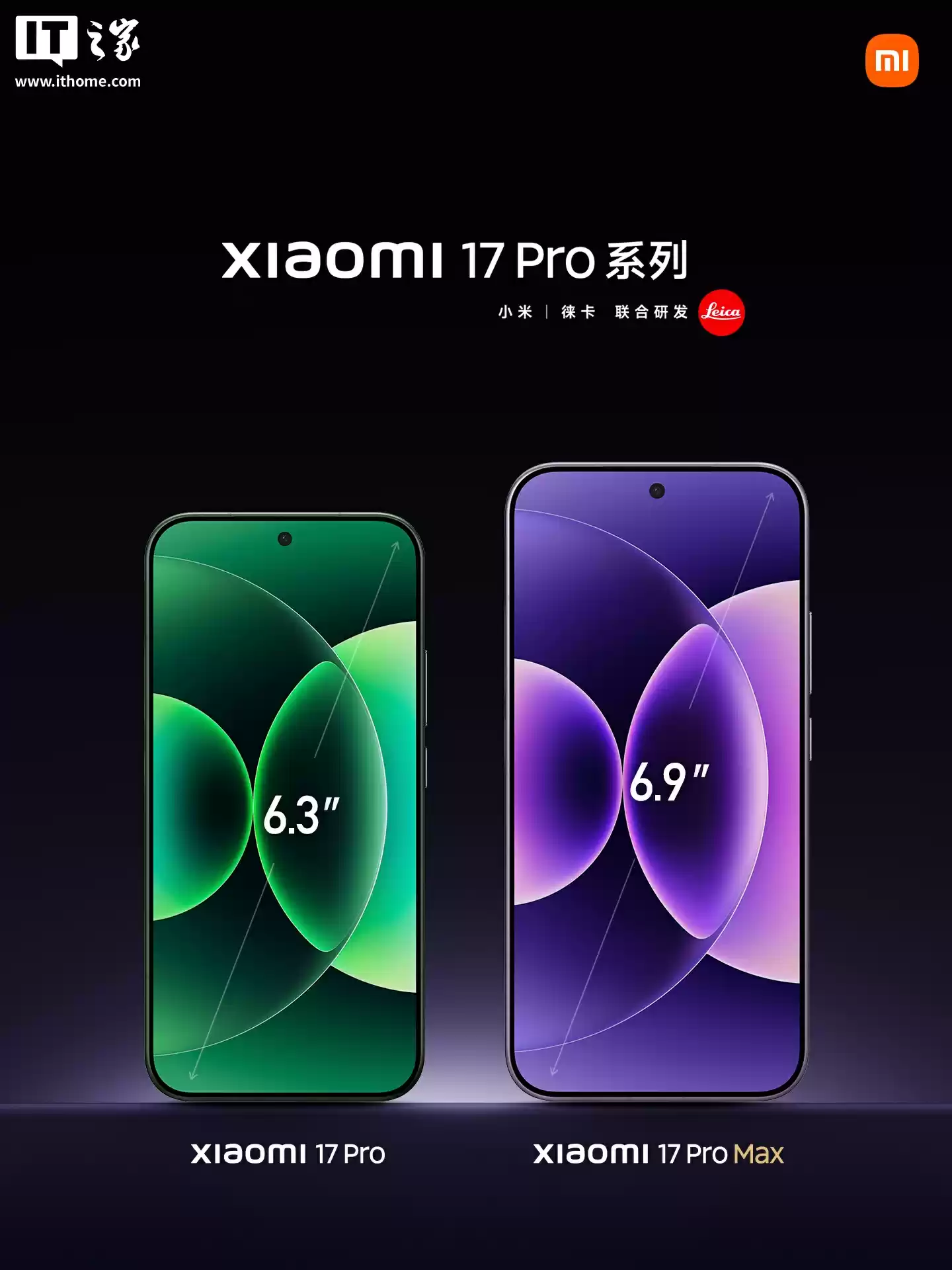 TCL 华星独供小米 17 Pro / Max 手机主屏、背屏