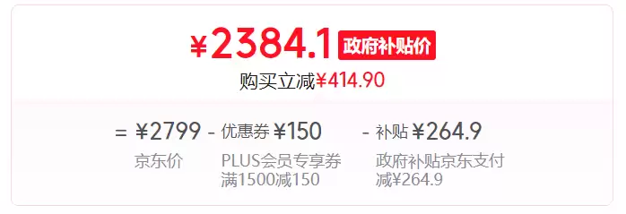 首发立减 150 元:小米平板 8 Pro 8+128G 版京东国补后 2384 元起