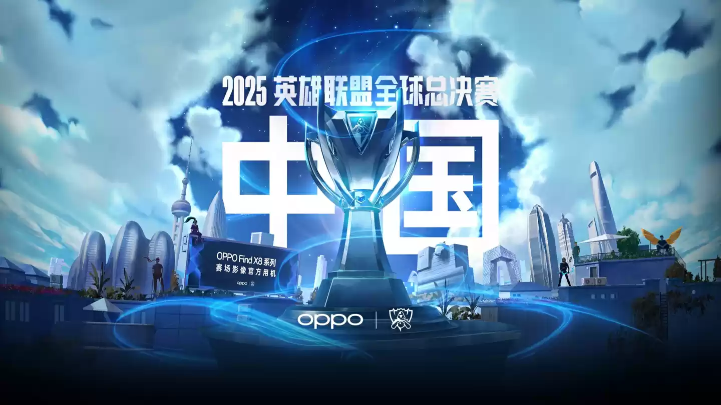 2025《英雄联盟》S15