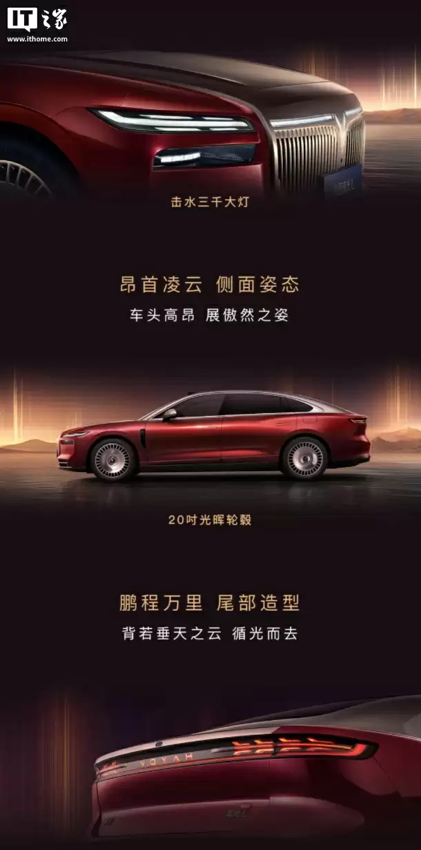 “新时代旗舰轿车”岚图追光 L 开启预订:搭载鸿蒙座舱 5 + 华为乾崑 ADS 4 系统