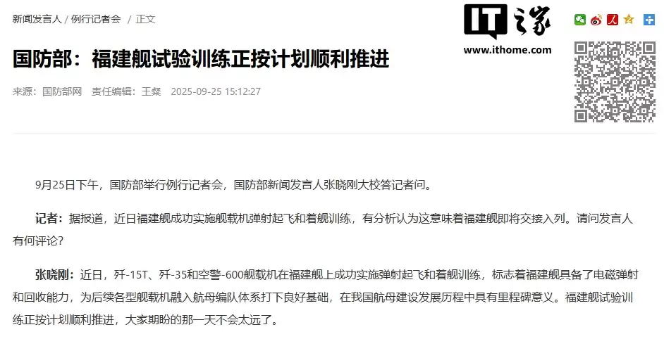 国防部：福建舰试验训练正按计划顺利推进，大家期盼的那一天不会太远了