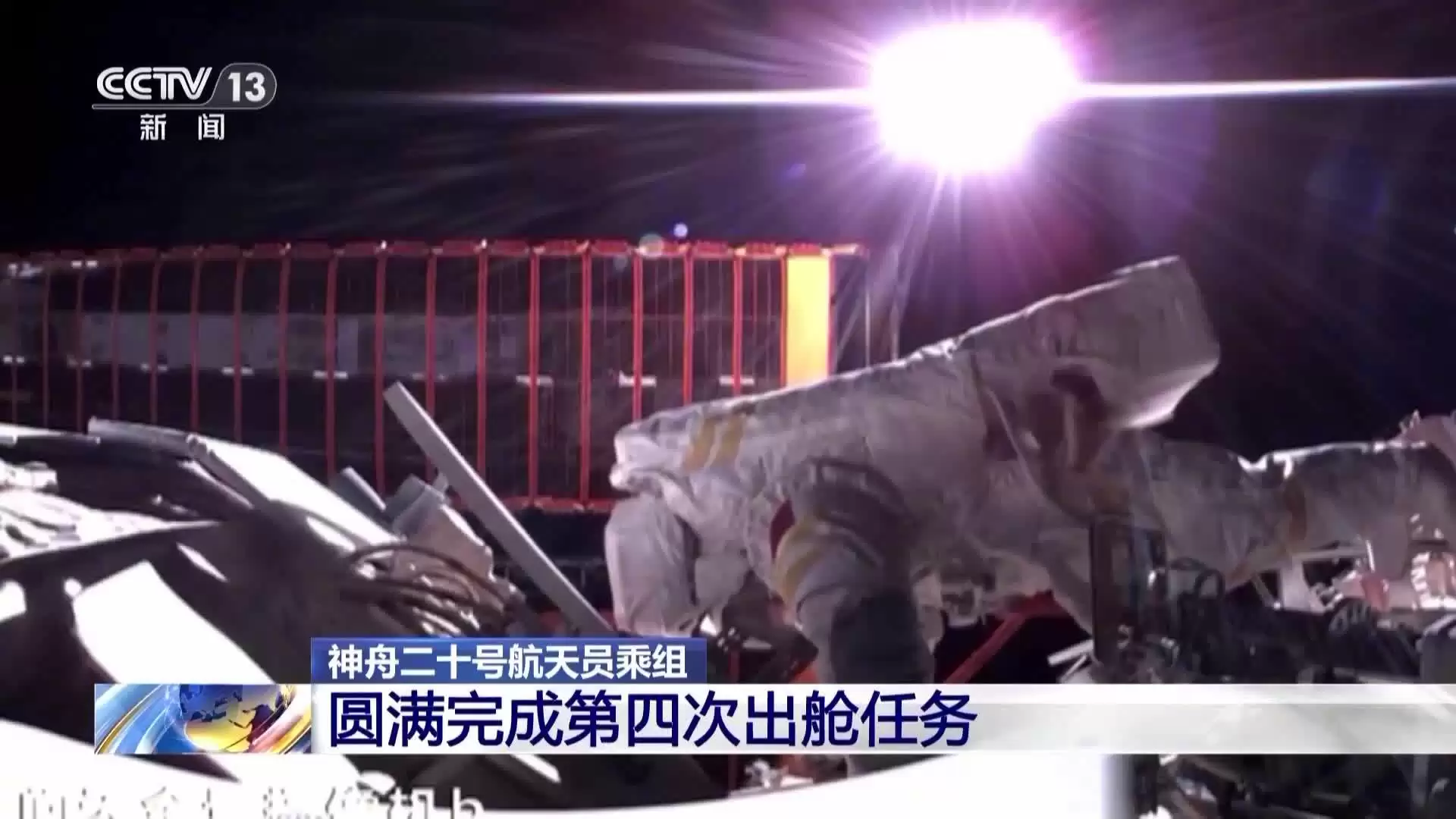 为国庆献礼:神二十乘组圆满完成第四次出舱活动,两名第三批航天员首次共同舱外作业