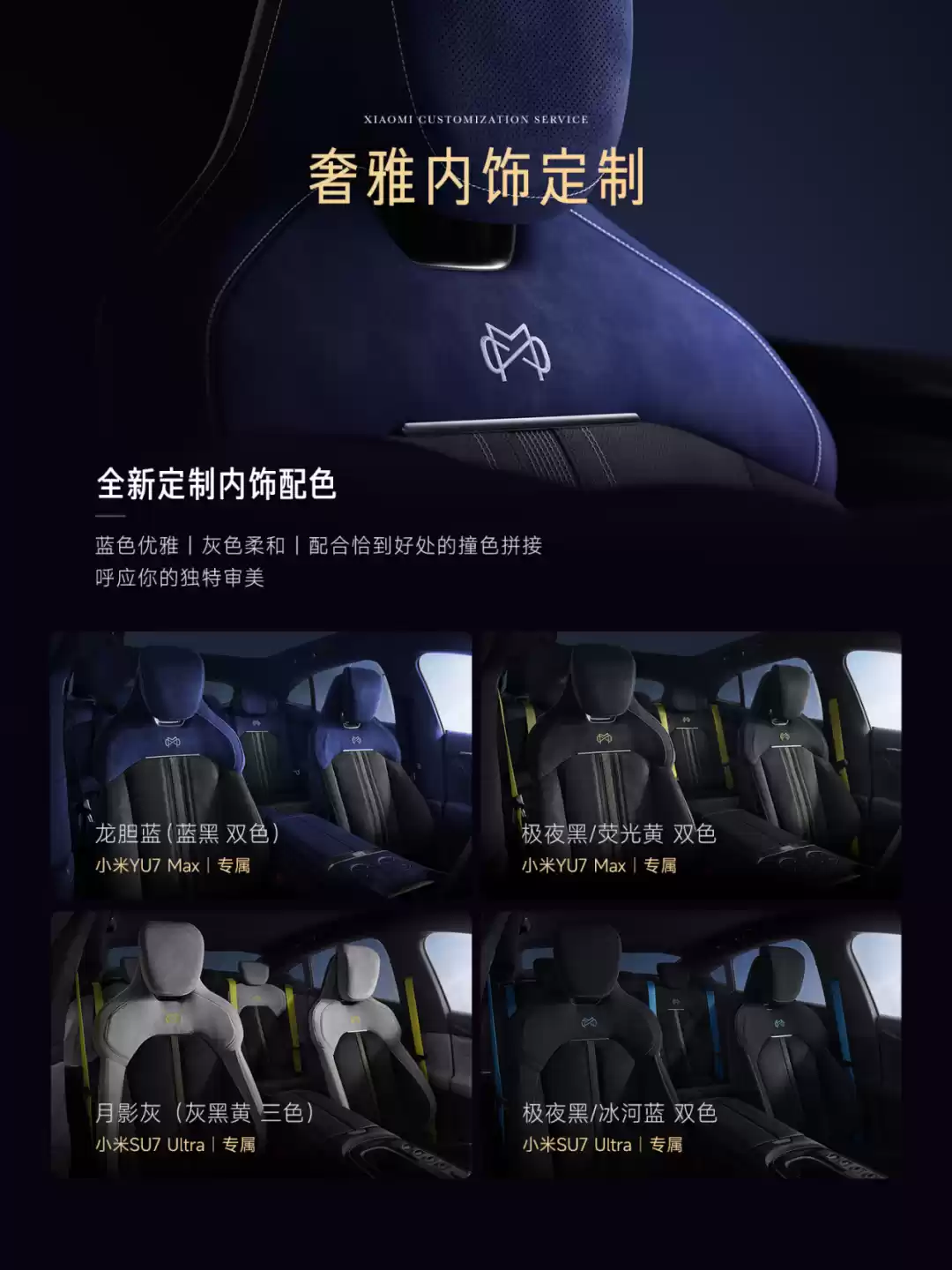 小米汽车详解“定制服务”：首期试运营一年、定金 8 万，从 YU7 Max / SU7 Ultra 开始，每人限一台