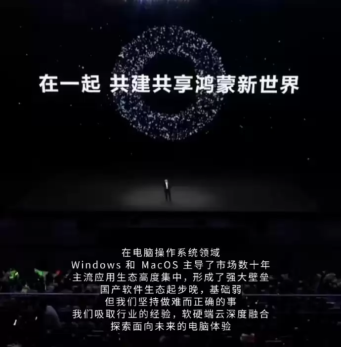 机构:鸿蒙电脑占高端市场份额超