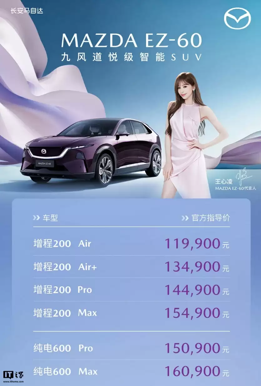 11.99 万元起，长安马自达 EZ-60 增程 / 纯电 SUV 上市