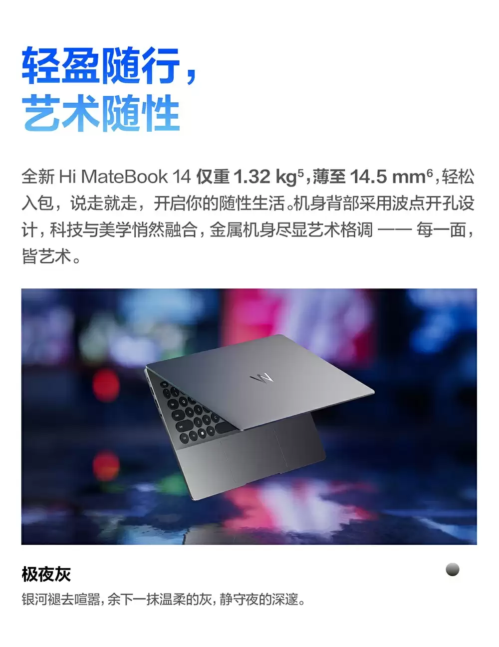 5999 元起华为智选 WIKO Hi MateBook 14 轻薄本预售：英特尔酷睿 Ultra 5 225H + 2.8K OLED 高刷触控屏，180 天只换不修
