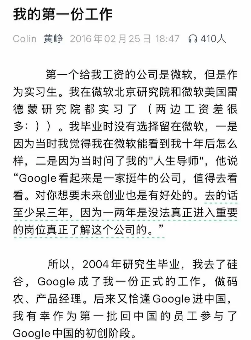 段永平：在黄峥进入谷歌以后才认识他，未曾建议他去谷歌