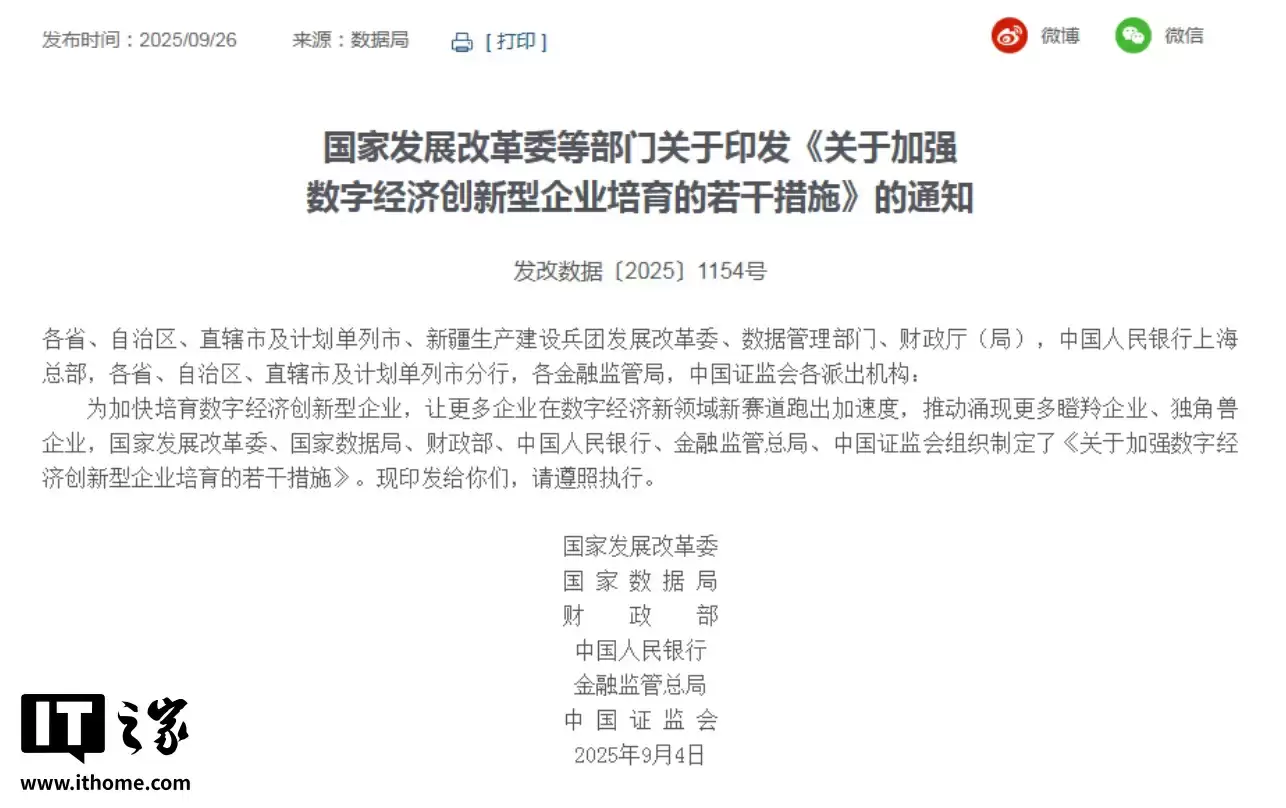 六部门：鼓励有条件地区探索发放数据券