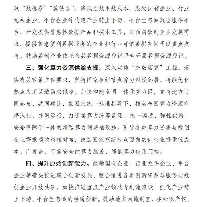 六部门：鼓励有条件地区探索发放数据券