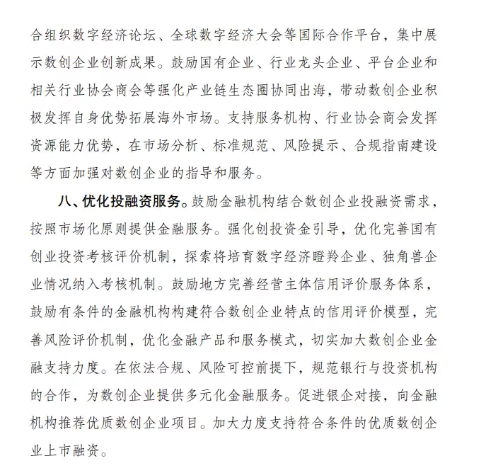 六部门：鼓励有条件地区探索发放数据券