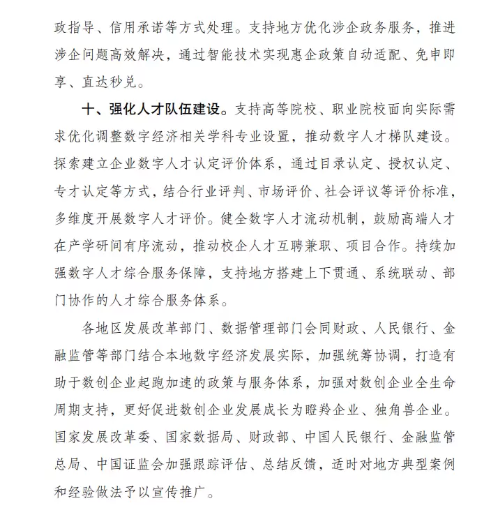 六部门：鼓励有条件地区探索发放数据券