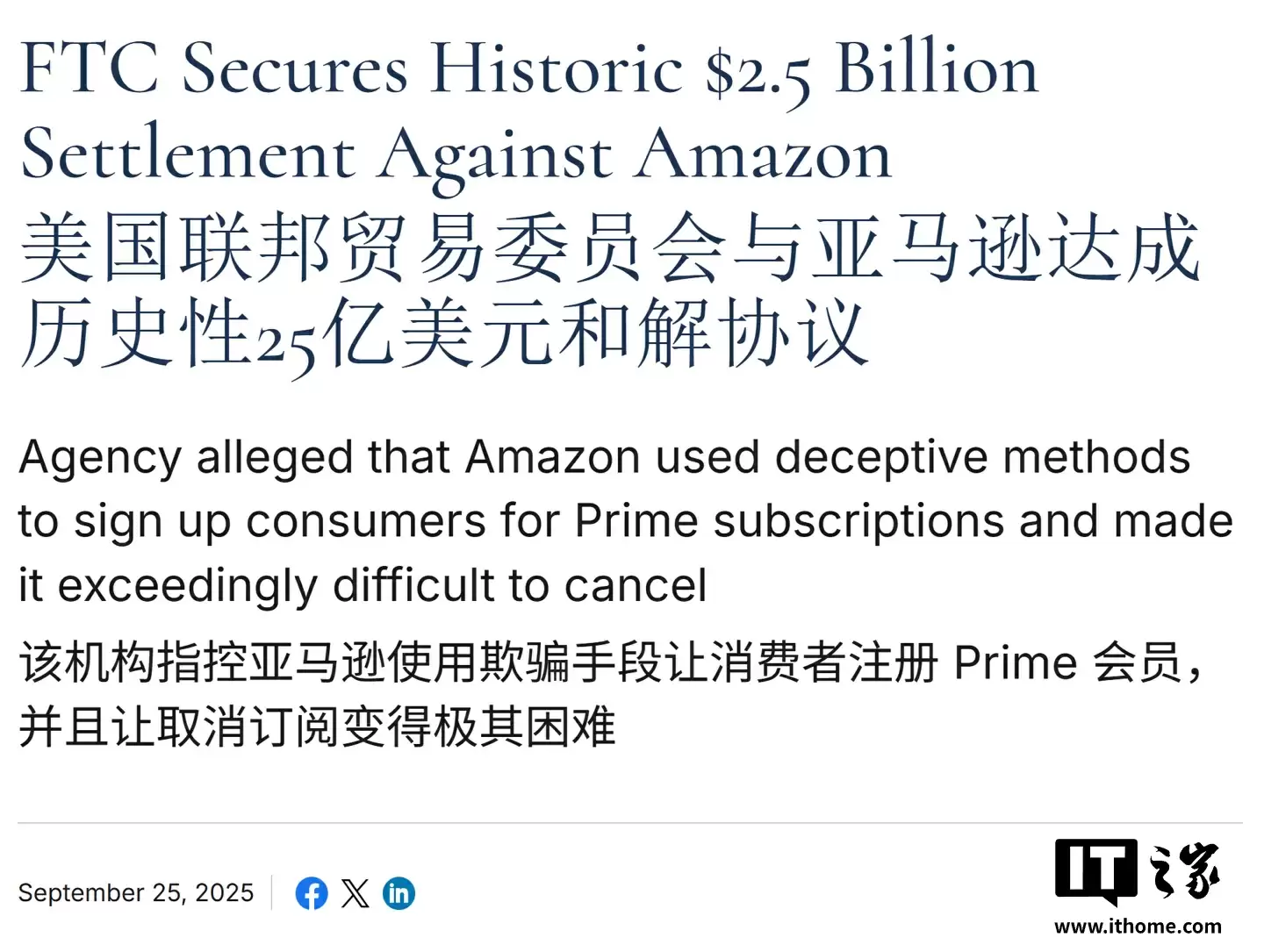 注册容易取消难：亚马逊在美国为