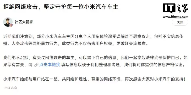 小米汽车收集车主遭网络攻击相关信息，将提供帮助