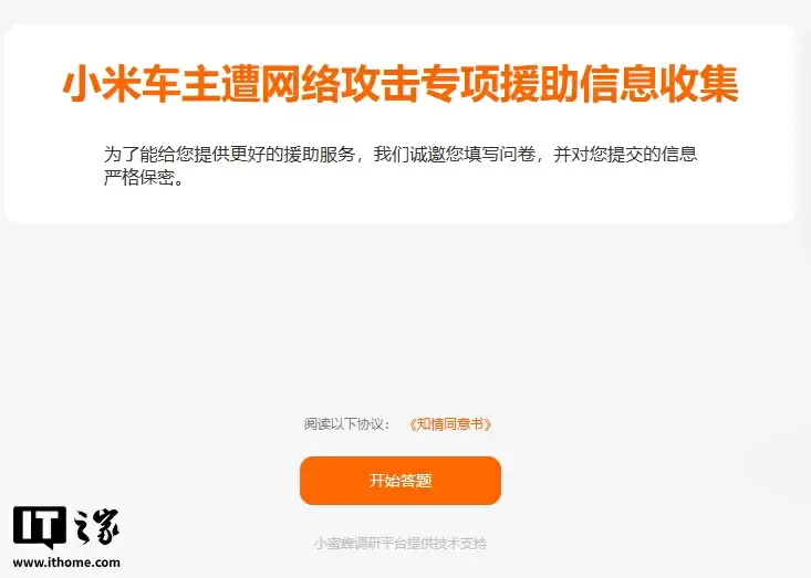 小米汽车收集车主遭网络攻击相关信息，将提供帮助