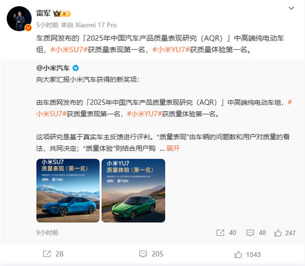 小米SU7/YU7获评中高端电动车质量冠军