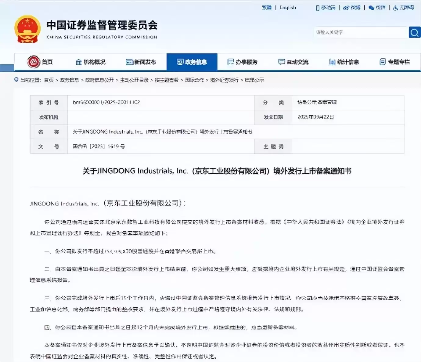 证监会备案通知书