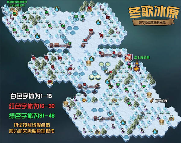 冬歌冰原路线指南:剑与远征全地图攻略