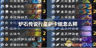 炉石传说鱼人萨卡组搭配指南 行星体系打法详解