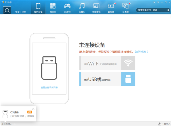 91助手宣告停服：曾坐拥1亿用户的iOS越狱神器落幕