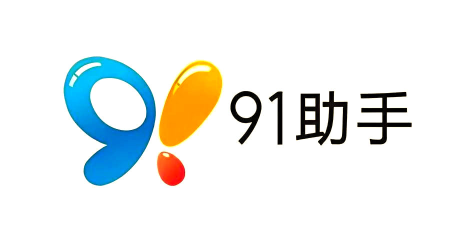 91助手今日正式停服，20年下载平台落幕