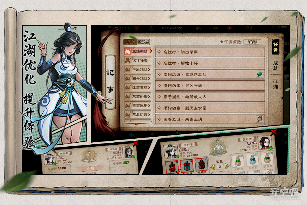 烟雨江湖游戏图3