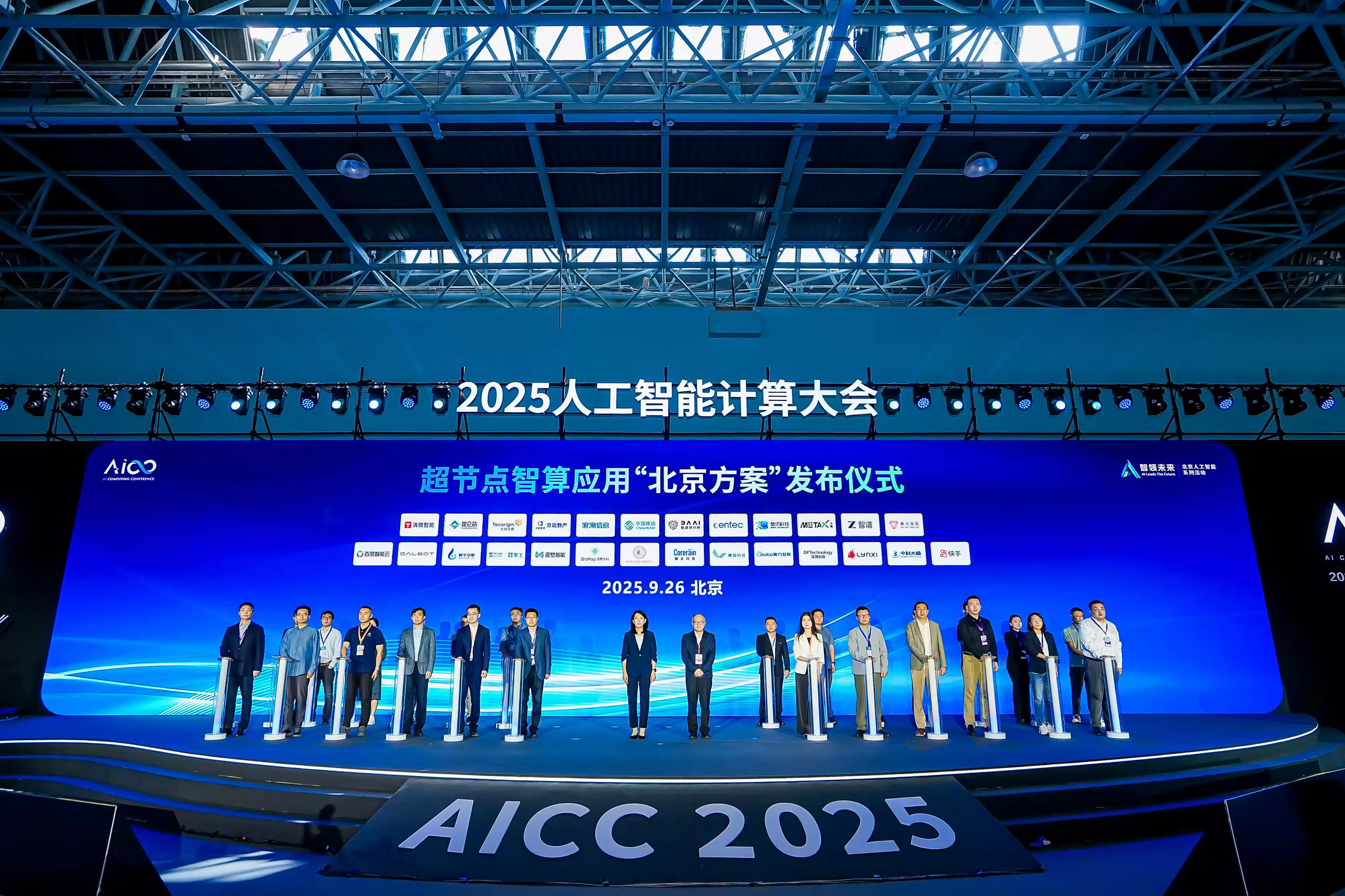 “北京方案”亮相:太初元碁携手产业链共推AI落地新模式