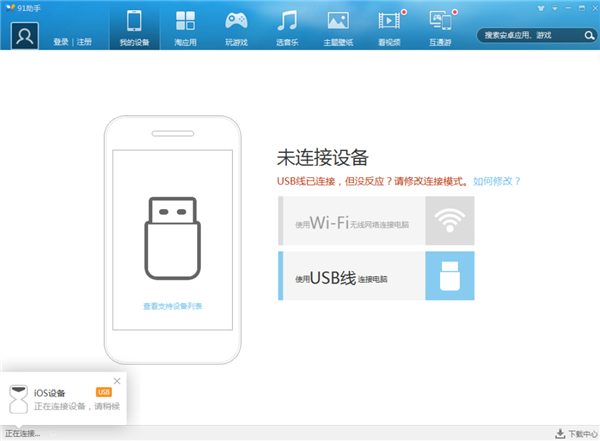 91助手宣告停服 曾是iOS越狱必备神器