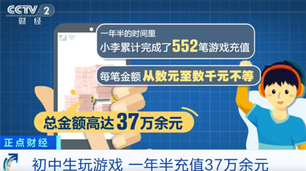 初中生盗转37万充游戏 腾讯分享3大防沉迷措施
