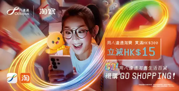 时隔近七年淘宝天猫香港站重新支持八达通支付:消费满