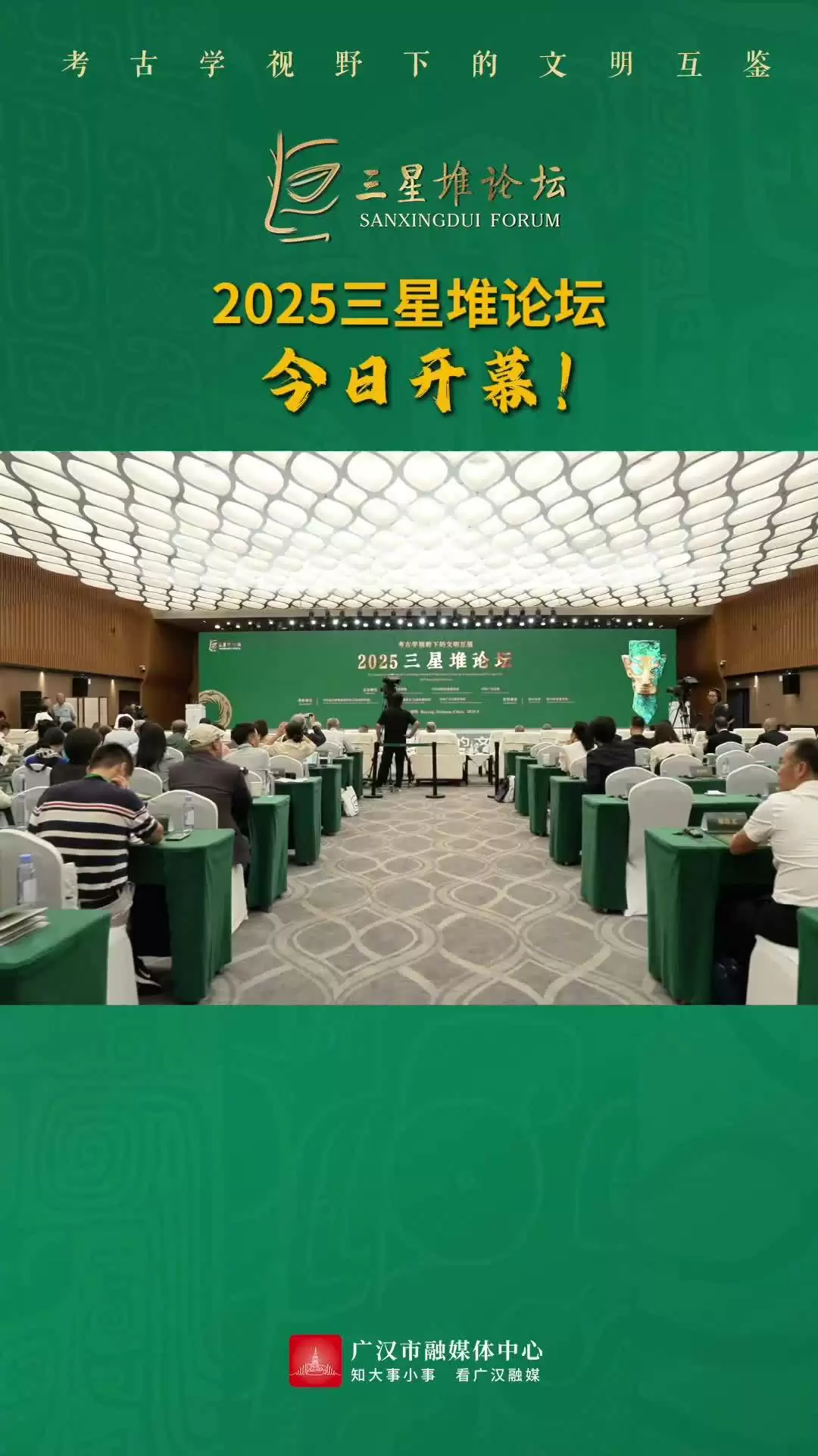 三星堆考古公布多项重大成果：揭示商代晚期祭祀坑年代与青铜器铸造技术