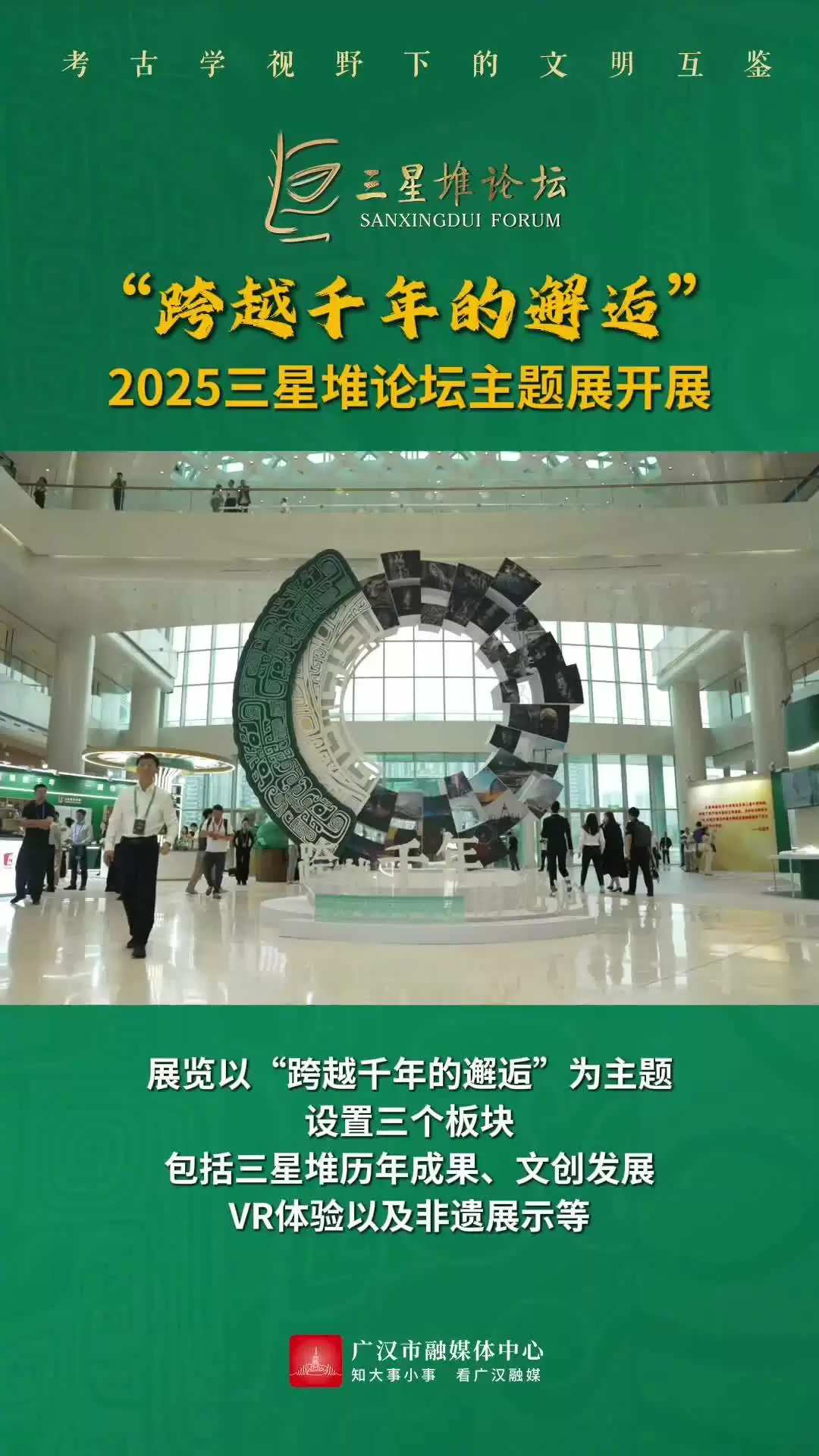 三星堆考古公布多项重大成果：揭示商代晚期祭祀坑年代与青铜器铸造技术