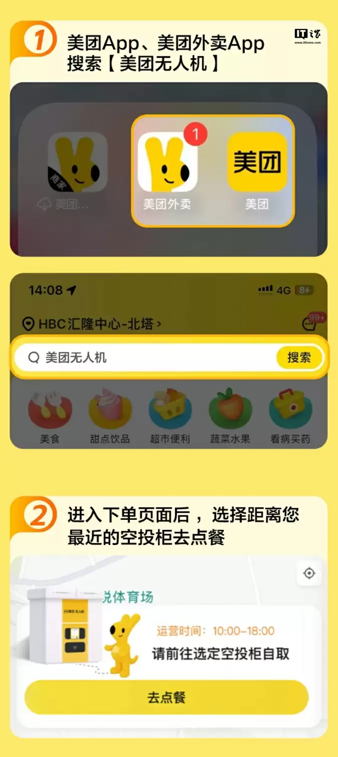 国内首家：美团无人机在深圳上线夜间配送服务