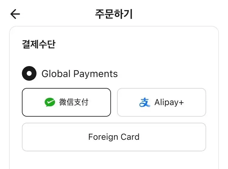 韩国最大外卖平台“배달의민족”接入支付宝和微信支付，迎接中国内地团体游客临时免签政策