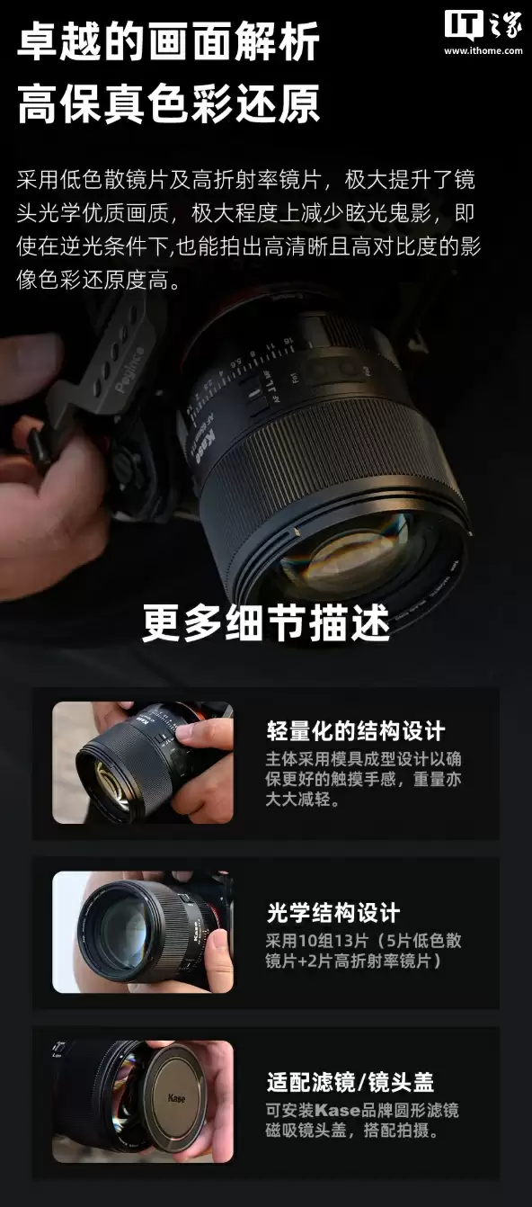 卡色 85mm F/1.4 富士 X 卡口版相机镜头首销：10 组 13 片光学结构，3671 元