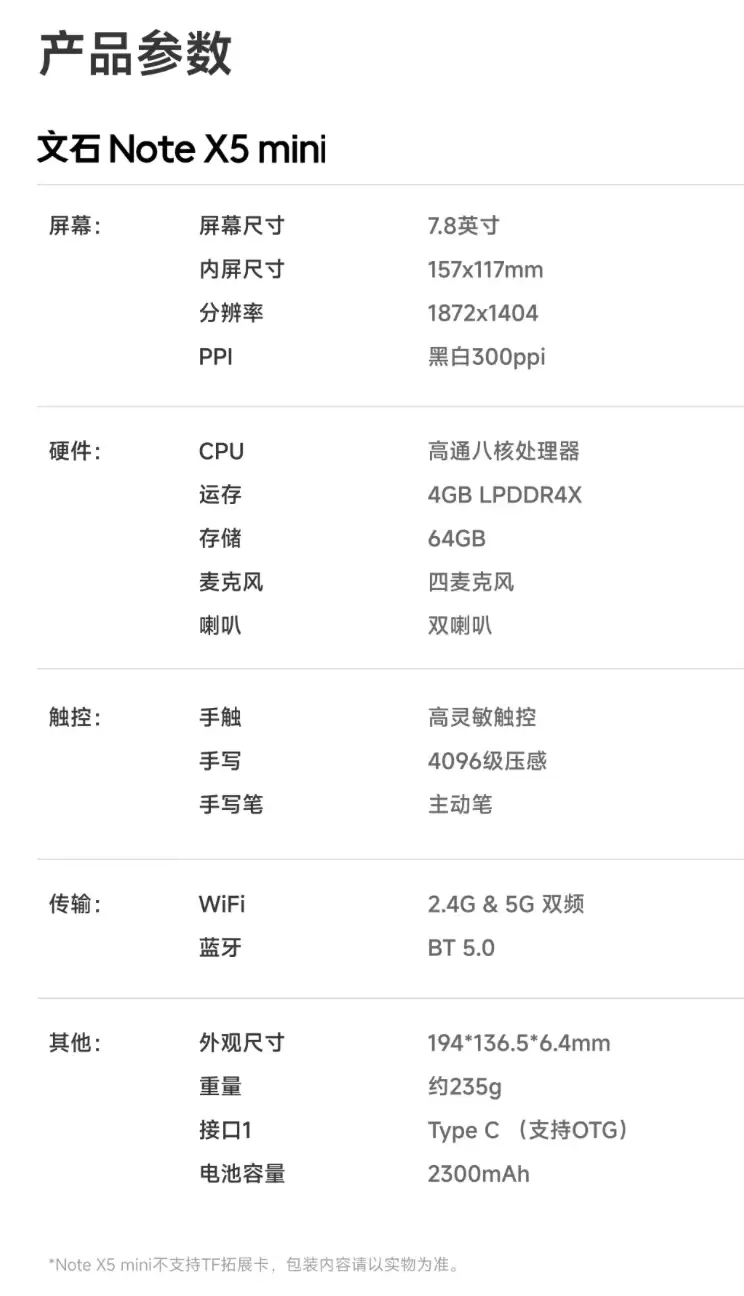 文石 NoteX5 mini 黑白墨水屏电纸书首销:7.8 英寸 Carta1300 面板,首发价 2279 元