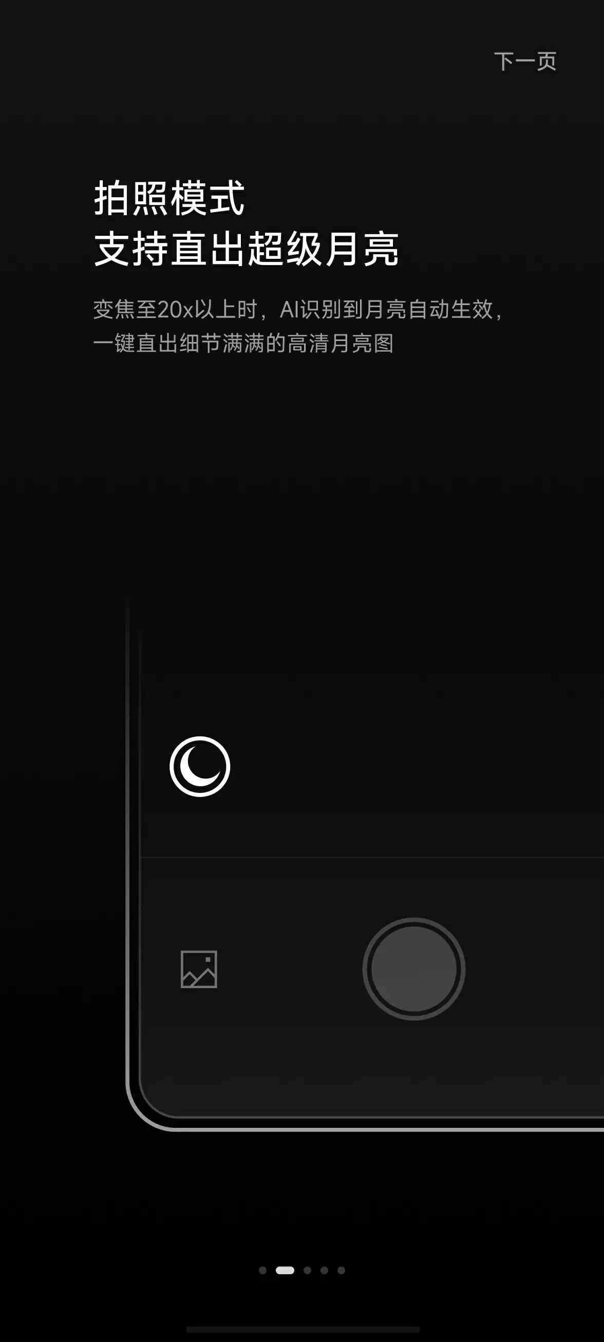 小米 17 系列手机「超级月亮」模式变聪明了:自动触发、支持直出高清月亮图