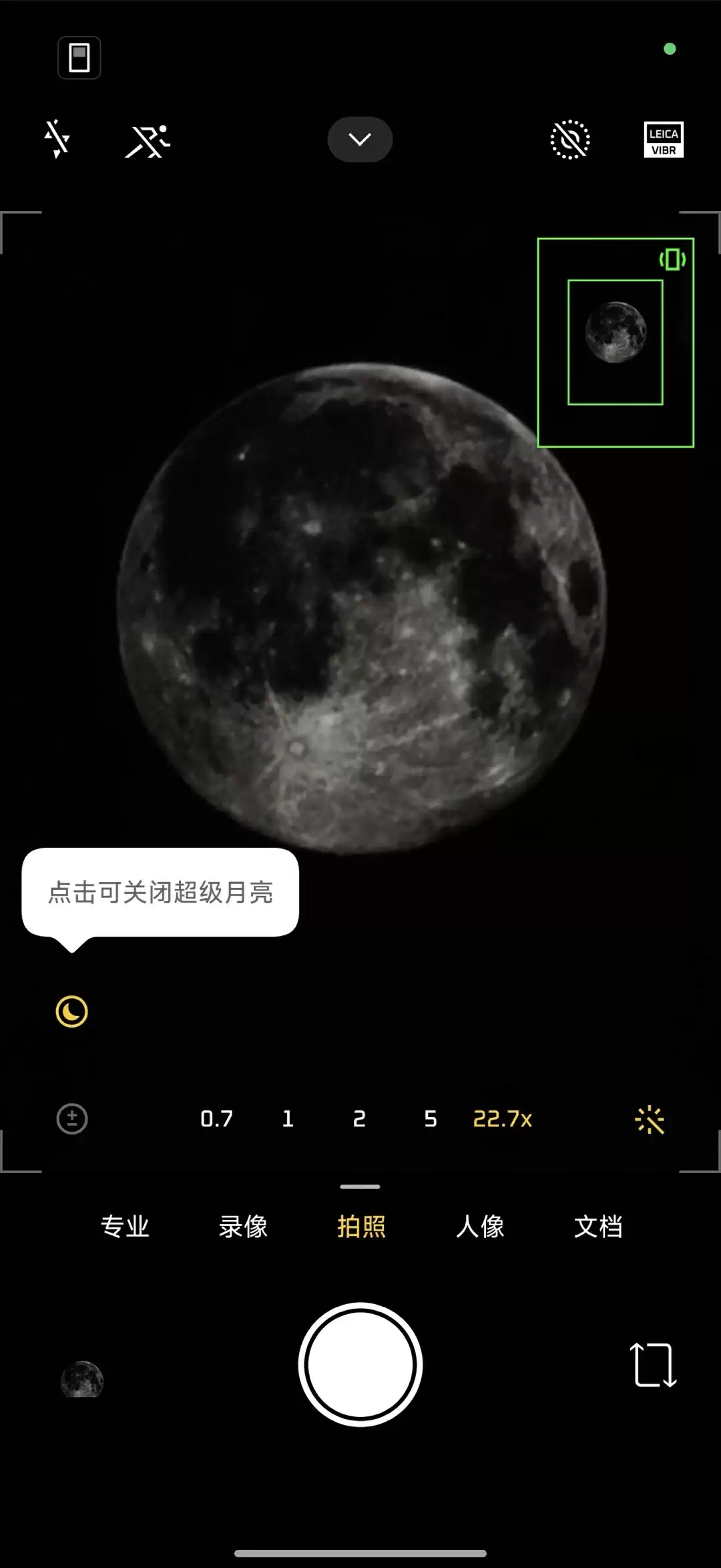 小米 17 系列手机「超级月亮」模式变聪明了:自动触发、支持直出高清月亮图