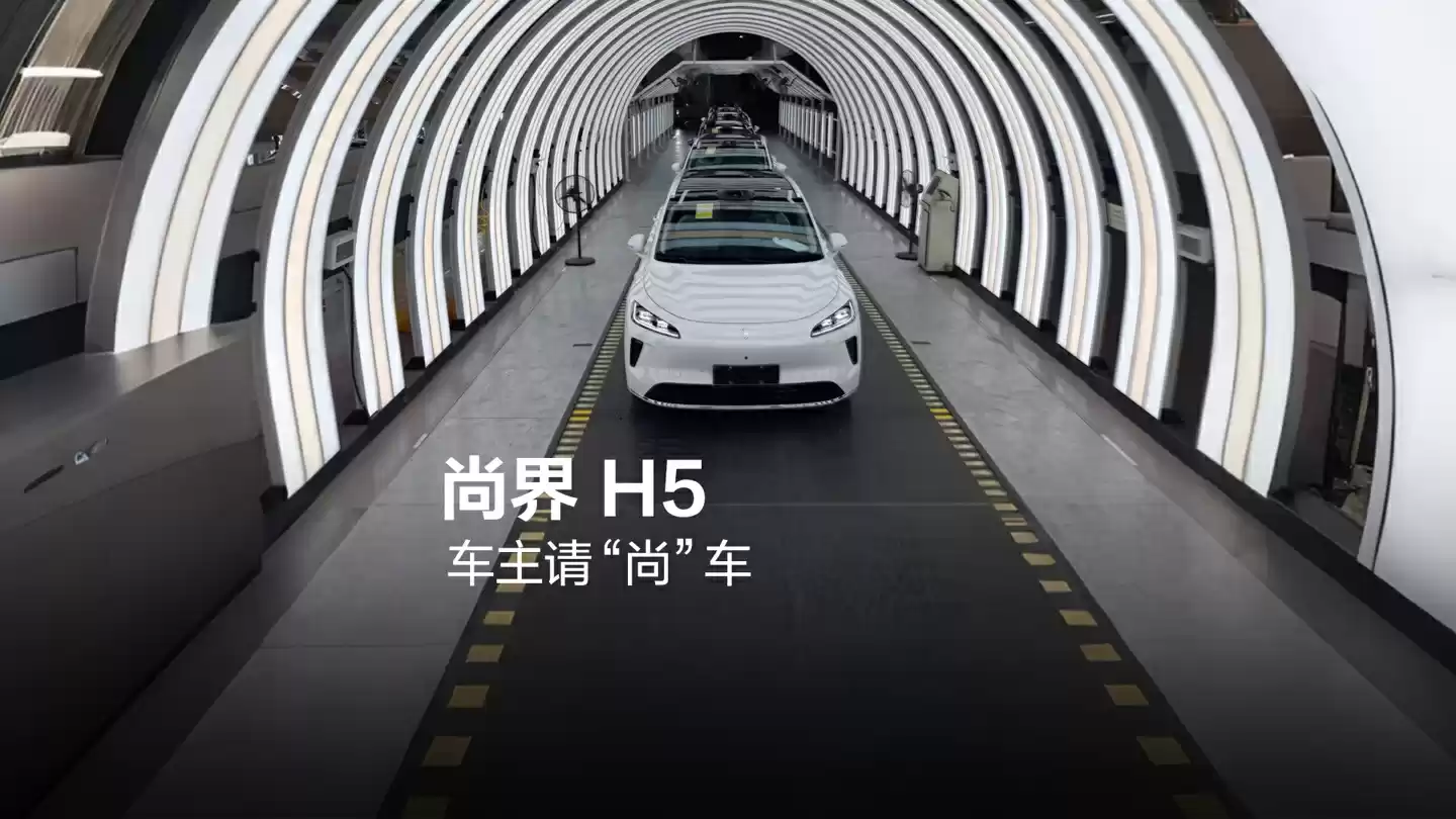 “最便宜鸿蒙智行”尚界