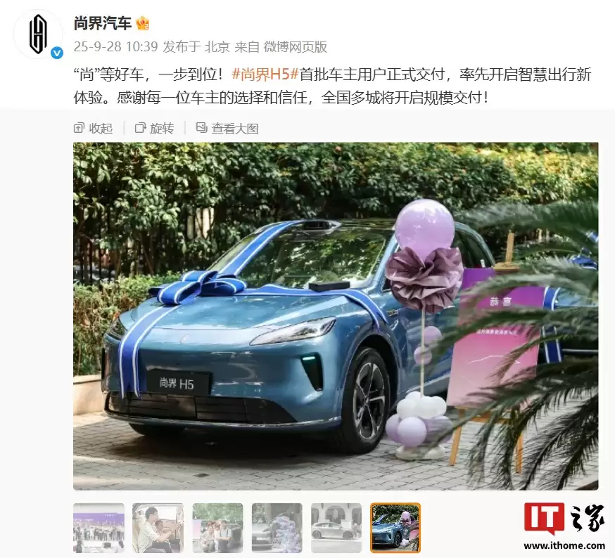 “最便宜鸿蒙智行”尚界