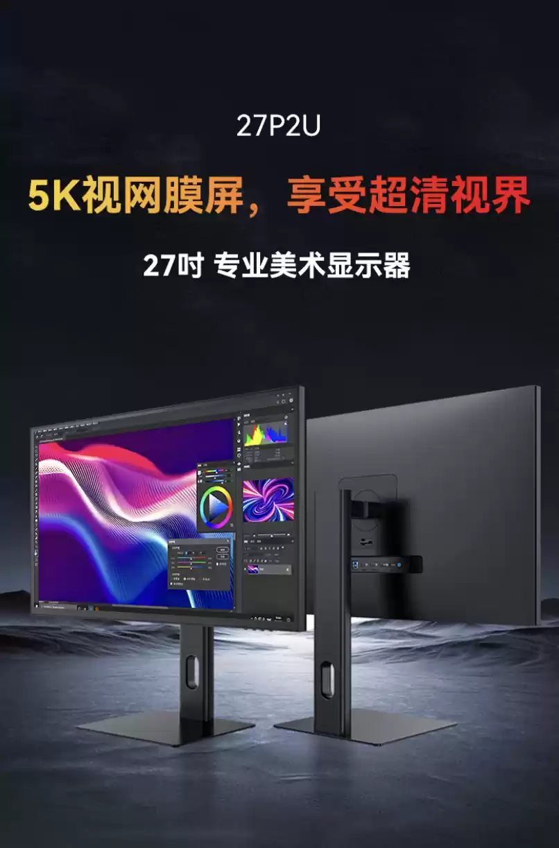 联合创新推出“27P2U”27 英寸显示器:5K 75Hz + 双扬,2999 元