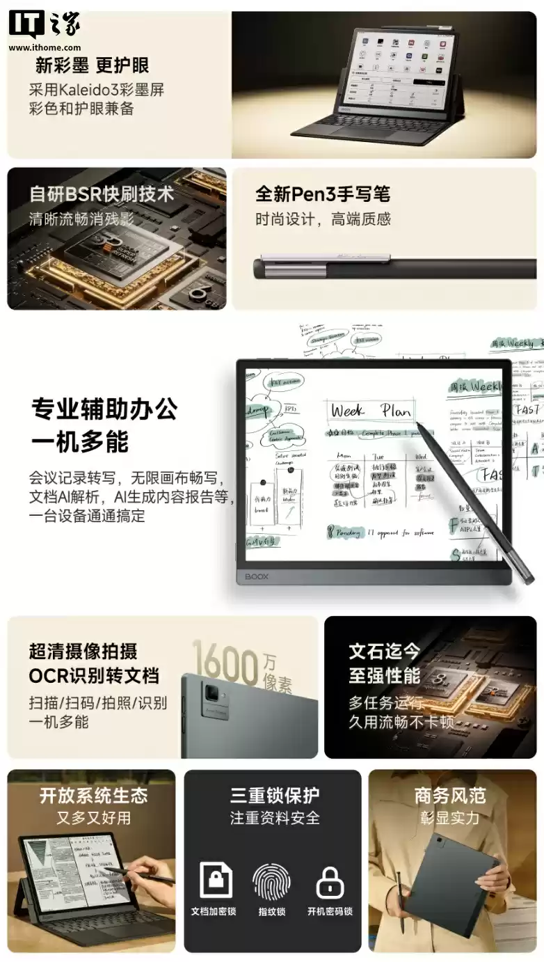 文石 Tab10C Pro 彩色墨水屏电纸书开售：搭 10.3 英寸 Kaleido 3 面板，4799 元