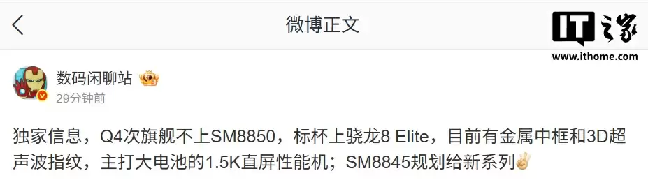 消息称某厂骁龙