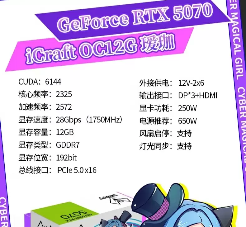 铭瑄推出 RTX 5070 iCraft OC12G 瑷珈 Plus：首发价 5099 元，支持 ARGB 灯光同步