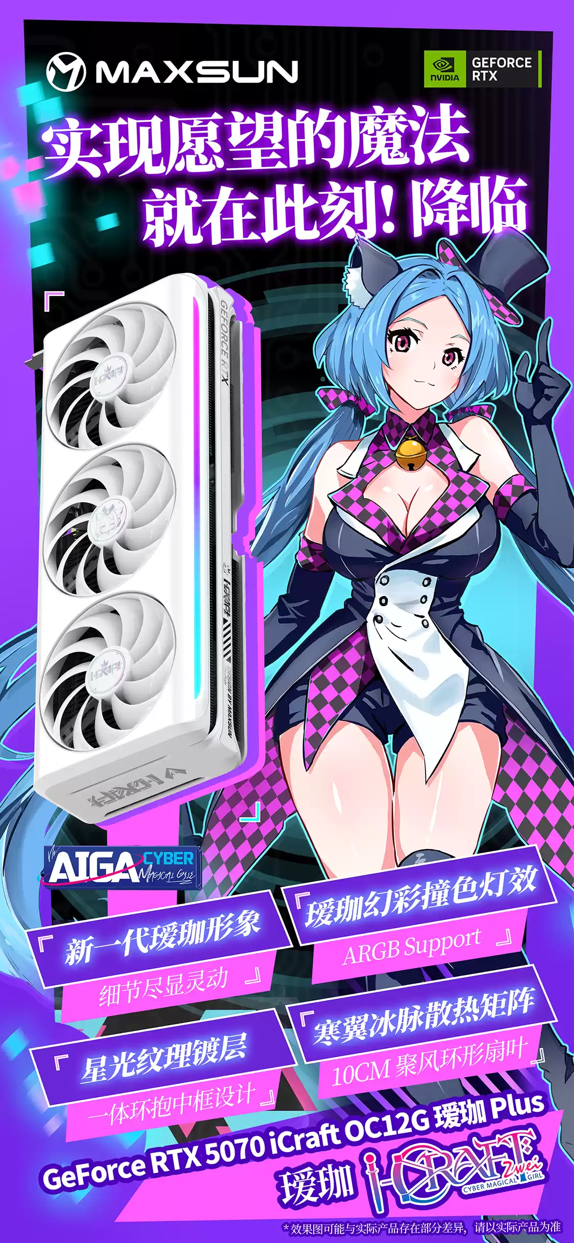 铭瑄推出 RTX 5070 iCraft OC12G 瑷珈 Plus：首发价 5099 元，支持 ARGB 灯光同步